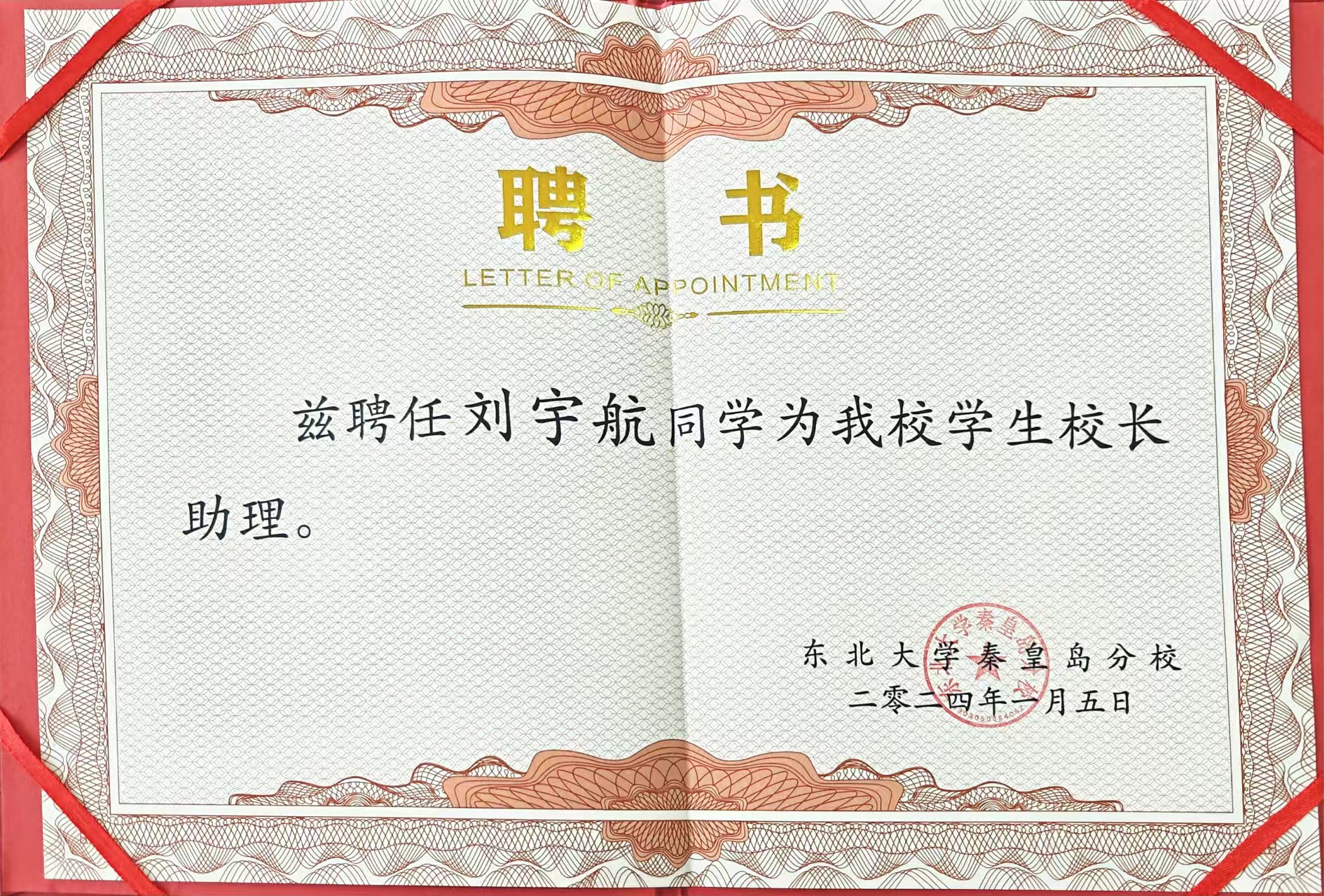 校长助理职位证明