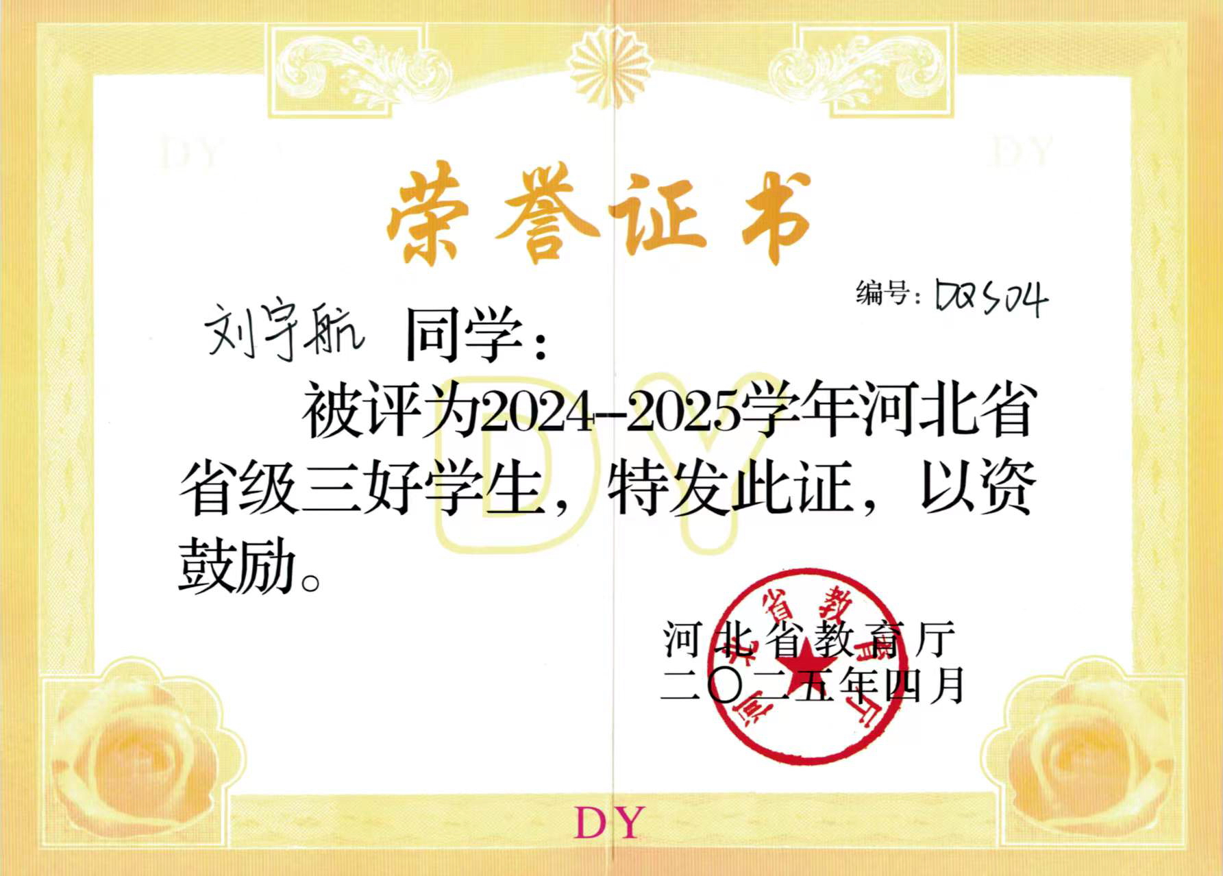 省三好证书