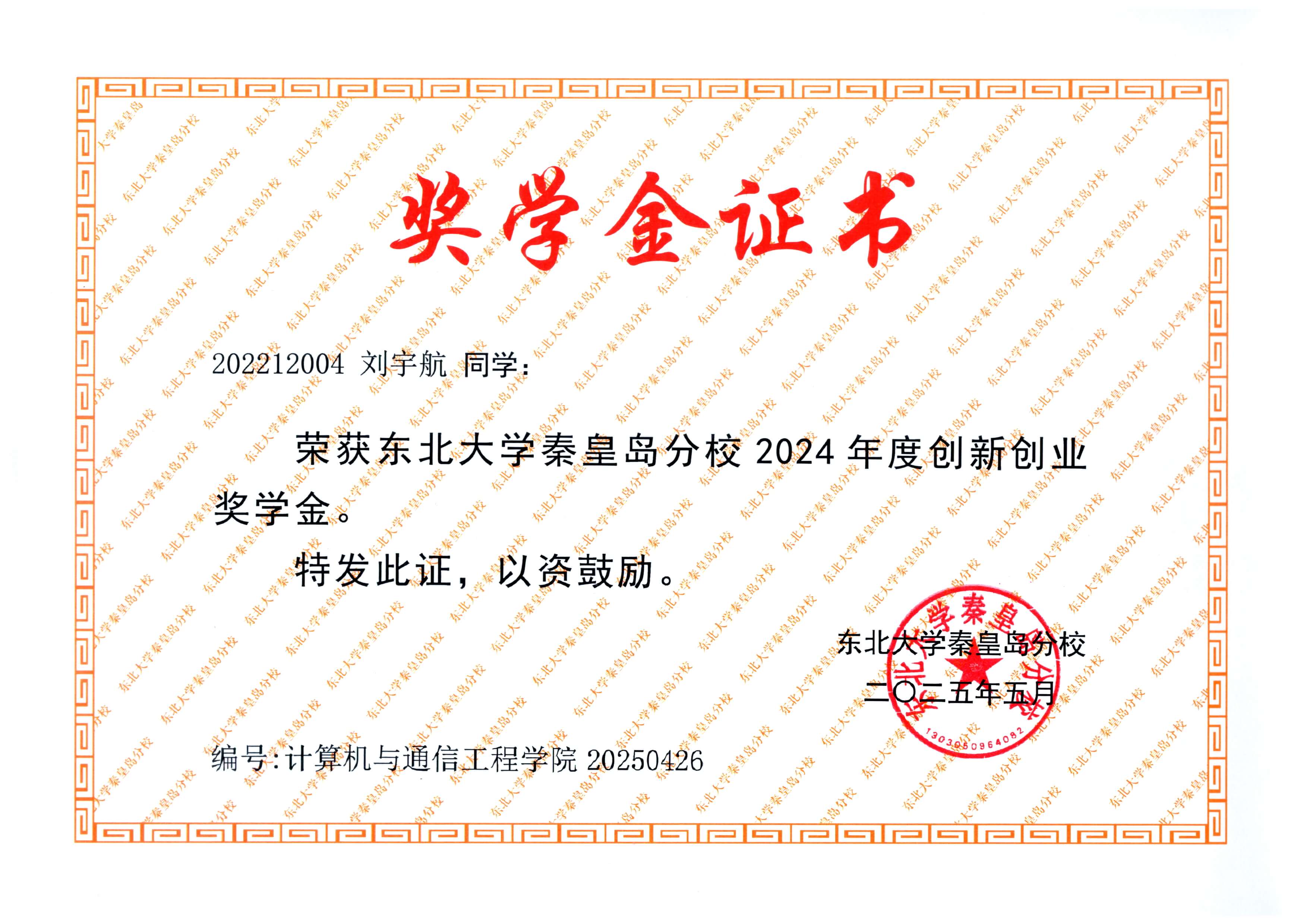创新创业奖学金证书